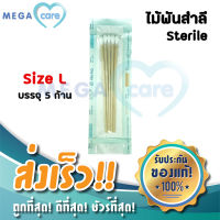 (Size L) ไม้พันสำลี ปลอดเชื้อ ผ่านการฆ่าเชื้อ Sterile Cotton Swab บรรจุห่อละ 5ก้าน