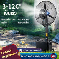 Thaily พัดลมไอน้ำ สเปรย์ พัดลมไฟฟ้า 45L พัดลมตั้งพื้น พัดลมแบบละอองน้ำแนวตั้ง ปริมาณอากาศขนาดใหญ่ 2,0000 เพิ่มน้ำ พัดลมปรับอากาศ