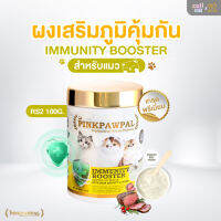 Pinkpawpal Immunity Booster พิ้งค์พาว์พอลไลซีนผงเสริมภูมิคุ้มกัน ไลซีนเสริมภูมิสัตว์เลี้ยง วิตามินเสริมภูมิต้านทาน ลดเชื้อรา ป้องกันหวัด 100g.