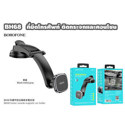 BOROFONE BH68 แม่เหล็กยึดมือถือ  ติดกระจกและคอนโซน center console magnetic car holder