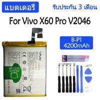 ATE SHOP แบตเตอรี่ Vivo X60 Pro V2046 battery B-P1 4200mAh รับประกัน 3 เดือน