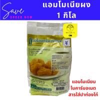 แอมโมเนียมไบคาร์บอเนต ถุง 1 กิโลกรัม Ammonium bicarbonate แอมโมเนียผง