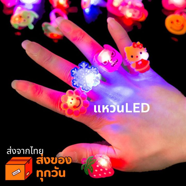 แหวนเด็ก-แหวนสวมนิ้ว-แหวนติดไฟ-มีไฟled-แหวนตุ๊กตา-แหวนปาร์ตี้-แหวนติดไฟ