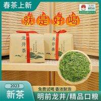 Ming Qian Longjing Tea ปีใหม่ Longjing No. 43 Luzhou-หอมทนต่อฟองชาชาเขียวหยางโจวเกรดสูง2023เกรดพิเศษ