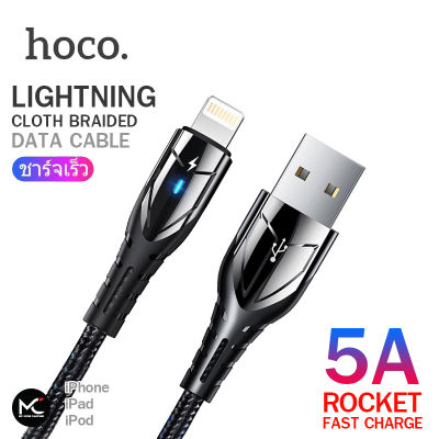 Hoco U14 Plus สายชาร์จ 5A ชาร์จเร็ว Lightning สำหรับ iPhone5 ขึ้นไป ถ่ายโอนข้อมูลได้ ยาว 1 เมตร Colth Braided Rocket Fast Charging Data Cable