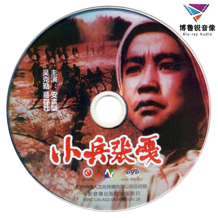 สงครามต่อต้านญี่ปุ่นคลาสสิกสีแดงปฏิวัติภาพยนตร์เก่าแผ่นซีดี