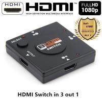 HDMI Switch สวิตซ์ SELECTED OUT hdmi 1port; IN hdmi 3 Port full hd 3d 1080p