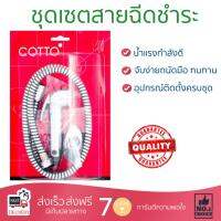 สายฉีดชำระ ชุดสายฉีดชำระครบชุด  RISING SPARY SET CT992K#CR(HM) | COTTO | CT992K#CR(HM) น้ำแรง กำลังดี ดีไซน์จับถนัดมือ ทนทาน วัสดุเกรดพรีเมียม ไม่เป็นสนิม ติดตั้งเองได้ง่าย Rising Spray Sets จัดส่งฟรีทั่วประเทศ