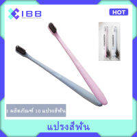 [มีสต็อกพร้อมส่งจากไทย❗] xibb  แปรงสีฟัน ซิสเท็มมา รุ่น ออริจินัล ขนแปรงนุ่มพิเศษ Soft &amp; Slim แพ็ค 10