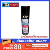 [สินค้าขายดี]  สเปรย์​ อันเดอร์โคท BOSNY