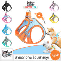 ⭐5.0 |[] SHIRT HARNESS สายรัดอก แมว พร้อมสายจูง สายรัดอกสุนัข ระายความร้อน สายรัดอกหมา สายจูงสุนัข Cleverpet สินค้าใหม่เข้าสู่ตลาด