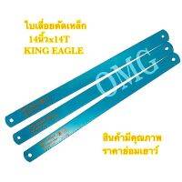 ( Promotion+++) คุ้มที่สุด  ใบเลื่อยตัดเหล็ก KING EAGLE 14”x14T ผลิตจากเหล็กไฮคาร์บอนสตีล คม ทน แข็งแรง ดี100% ✳️ ราคาดี เลื่อย เลื่อย ไฟฟ้า เลื่อย ยนต์ เลื่อย วงเดือน