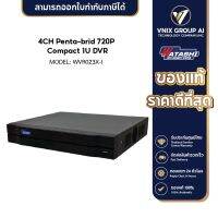 Watashi เครื่องบันทึก รุ่น WVR023X-I 4CH รองรับได้ทุกระบบ CVI TVI AHD อนาล๊อค