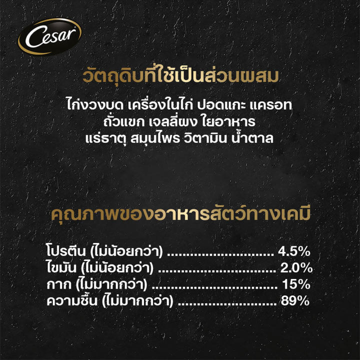 ส่งฟรี-ขายดี-cesar-ซีซาร์-คราฟต์-อาหารสุนัขพรีเมียม-แพ็ก-28-85-ก-อาหารเปียกสุนัข-สำหรับสุนัขโตเต็มวัย