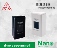 NANO กล่องเบรกเกอร์ กล่องครอบเบรกเกอร์ NANO-401R / NANO-401RB