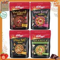 Kelloggs Super Berry Granola Deluxe Nuts เคลล็อกส์ ซูเปอร์ เบอร์รี่ กราโนลา อาหารเช้า ซีเรียลธัญพืช 40 และ 220 กรัม