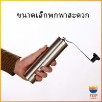 TOP ขนาดกระทัดรัด พกพาสะดวก เครื่องบดกาแฟ MiNi Manual coffee grinder