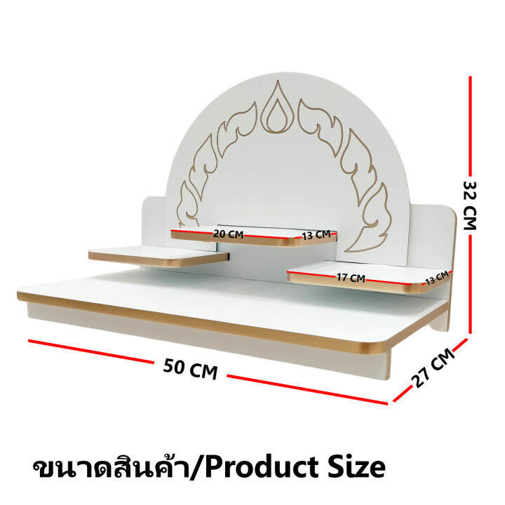 หิ้งพระติดผนัง-หิ้งพระตั้งโต๊ะ-สไตล์โมเดิร์น-ขนาด-50-ซม-แบบถอดประกอบ-megahome-biz