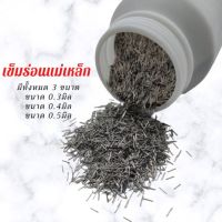 เข็มร่อน เข็มร่อนแม่เหล็ก เข็มร่อนขัดเงา ขนาด0.4มิล (1kg.)