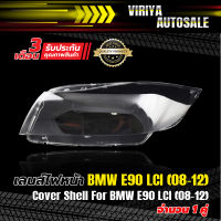 เลนส์ไฟหน้า BMW E90 LCI (08-12)