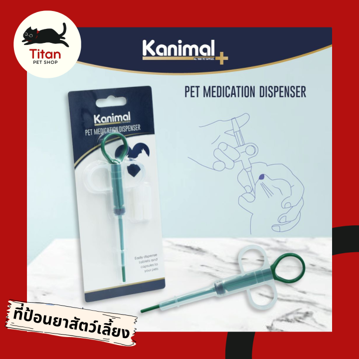 titan-pet-shop-kanimal-ที่ป้อนยาสัตว์-ที่ป้อนยาเเมว-ที่ป้อนยาสุนัข-ขนาด-6-x-15-cm