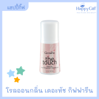 โรลออน กิฟฟารีน โรลออนระงับกลิ่นกาย เดอะทัช  |  TheTouch Roll-On Anti-Perspirant Deodorant Giffarine