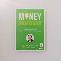 MONEY MINDSET (หนังสือดีที่โค้ชหนุ่มแนะนำ) (ห่อปกฟรี)