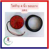 ไฟ LED ไฟท้าย ไฟท้ายรถบรรทุก LED 24V ขอบยาง 4นิ้ว ไฟราวข้าง LED