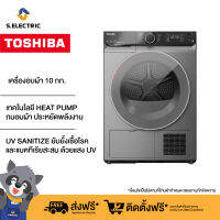 Toshiba เครื่องอบผ้า TD-BK110GHT(SK) ความจุ 10 กก.