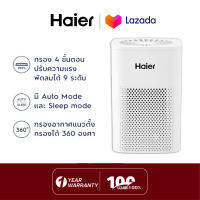 Haier Air Purifier กรองอากาศอย่างมีประสิทธิภาพ ปกป้องระบบทางเดินหายใจ กรองอากาศ PM2.5 เครื่องฟอกอาศ