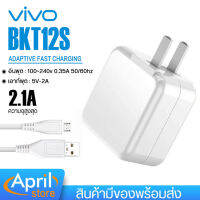 Quick Charge VIVO สายชาร์จ ชุด BKT12S หัวชาร์จ USB รองรับ USB 3.0 สายชาร์จ Android สายชาร์จ VIVO สินค้ามีรับประกันจากทางร้าน