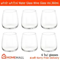 แก้วน้ำ คริสตัล แก้วใส แก้วไวน์ แก้วน้ำดื่ม ขนาด 360 มล. (6 ใบ) Crystalline Water Glass Wine Glasses Vol. 360ml. by Home Mall (6 glasses)