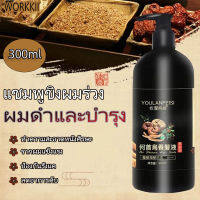 WORKKIIแชมพูแก้ผมร่วง 300ml แชมพูขิงเพียว เหมาะสำหรับผู้ที่มีผมบาง แชมพูขิง แชมพูสมุนไพร แชมพูเร่งผมยาว แชมพูแก้ผมหงอก ป้องกันผมล่วง บำรุงรากผม ปรับหยาบกร้าน การดูแลหนังศีรษะ เสริมสร้างเส้นผม