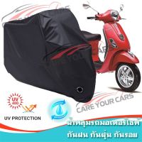 ผ้าคลุมรถมอเตอร์ไซค์ สีดำ รุ่น Vespa-LT ผ้าคลุมรถ ผ้าคลุมมอไซค์ Motorcycle Cover Protective Waterproof Dustproof Uv BLACK COLOR