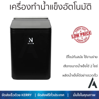 ราคาพิเศษ เครื่องทำน้ำแข็ง เครื่องทำน้ำแข็งอัตโนมัติ  GSN-Z6B-BLACK รับประกันคุณภาพ