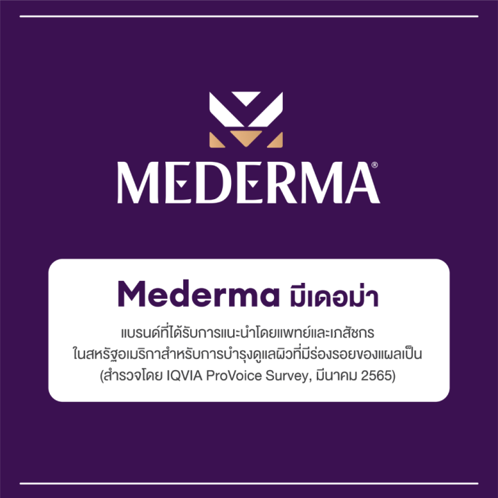 mederma-มีเดอม่า-สเตรทช์-มาร์ค-50-กรัม-ครีมลดรอยแตกลาย-ป้องกันรอยแตกลาย-ปลอดภัยสำหรับคุณแม่ช่วงให้นมบุตร