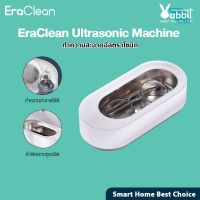 (Sale+) EraClean Ultrasonic Cleaner เครื่องอัลตราโซนิกสำหรับทำความสะอาดเครื่องประดับ สินค้าดี เครื่องดูดฝุ่น เครื่องดูดฝุ่นไร้สาย เครื่อ