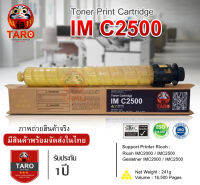 Ricoh IM C2500 " สีเหลือง" ชนิดทดแทนเทียบเท่าของแท้ For Printer Ricoh : IMC2000 / IMC2500 มีสินค้าพร้อมส่งในไทย