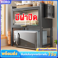 RORO[มีฝาปิด] ชั้นวางไมโครเวฟ 2ชั้น  ชั้นวางเตาอบ ชั้นวางเครื่องปรุงสแตนเลส ชั้นวางในครัว ชั้นวางอเนกประสงค์ สวยทนคุ้ม ชั้นวางของในครัว