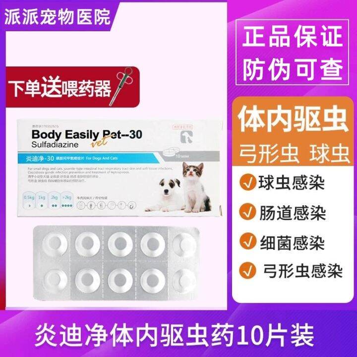 Yandi net coccidia medicine cat toxoplasma gondii deworming medicine