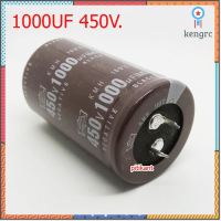 คาปาซิเตอร์ คอนเดนเซอร์ 1000UF 450V. ขนาด 35X45 มม. สินค้าในไทย ส่งไวจริง ๆ สินค้ามีจำนวนจำกัด