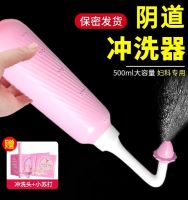 [Fast delivery]Original Vaginal irrigator female postpartum vaginal and perineal cleaning artifact household gynecological use