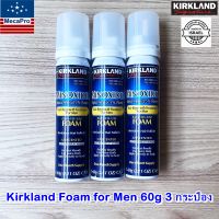 3 Cans * Kirkland Signature Foam for Men เคิร์กแลนด์ 60g ชนิดโฟม 3 กระป๋อง