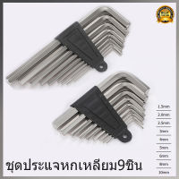 ประแจหกเหลี่ยม ประแจแอล ชุดประแจหกเหลี่ยม9ชิ้น 1.5,2,2.5,3.3.5,4,4.5,5,5.5,6,7,8,9,10mm