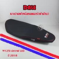 โปรโมชั่น เบาะปาด DALE ผ้าหนังเรดเดอร์(ผ้าด้าน) W125i ปลาวาฬ LED ปี2018 ราคาถูก เบาะ  เบาะรองหลัง เบาะรองนั่ง เบาะเดิม