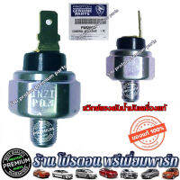 Oil pressure switch สวิทช์แรงดันน้ำมันเครื่อง โปรตอน ตรงรุ่น PROTON PREVE GEN2 PERSONA SAGA และ exora ทุกรุ่น