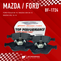 (ประกัน 3 เดือน) ผ้าเบรค หน้า FORD FOCUS 05-15 / MAZDA 3 BK BL 04-14 - TOP PERFORMANCE JAPAN - BF 1724 / BF1724 - ผ้าเบรก ฟอร์ด โฟกัส มาสด้า สาม