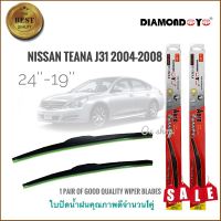 Tkt ที่ปัดน้ำฝน ใบปัดน้ำฝน ซิลิโคน ตรงรุ่น Nissan Teana J31 2004 ไซส์ 24-19 ยี่ห้อ Diamondคุณภาพดีจริง**คุณภาพดีจริง จบในที่เดียว**