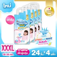 ส่งฟรี ขายยกลัง !!! MamyPoko Premium Extra Dry (Pants) Girl ผ้าอ้อมเด็กแบบกางเกง มามี่โพโค แพ้นท์ พรีเมี่ยม เอ็กซ์ตร้า ดราย สำหรับเด็กผู้หญิง ไซส์ XXXL จำนวน 24 ชิ้น x 4 แพ็ค