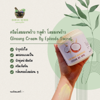 ครีมโสมมะพร้าว กลูต้า โสมมะพร้าว Coconut Ginseng Cream By Episode Secret ขนาดใหญ่ 500g. (ของแท้)